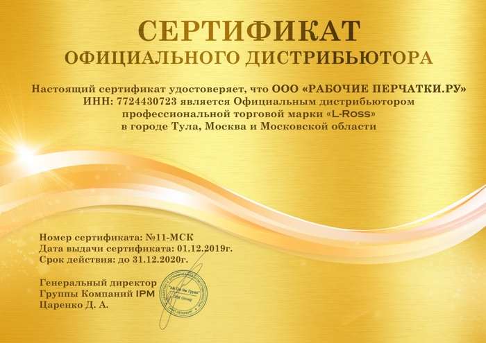 Сертификат L-Ross
