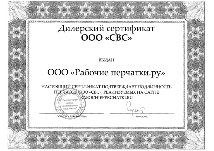 Сертификат перчаток СВС